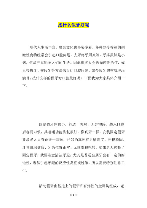 按什么假牙好呢