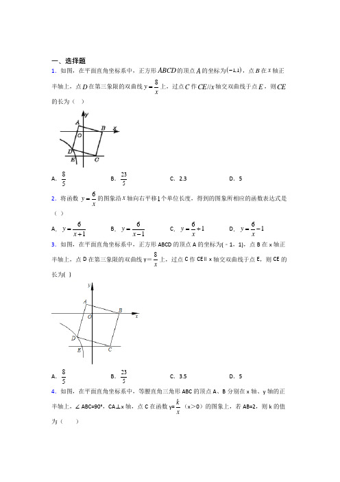 最新人教版初中数学九年级数学下册第一单元《反比例函数》测试(答案解析)(1)