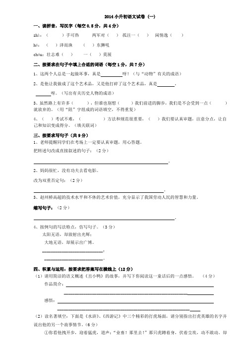 (完整版)人教版小升初语文试卷及答案