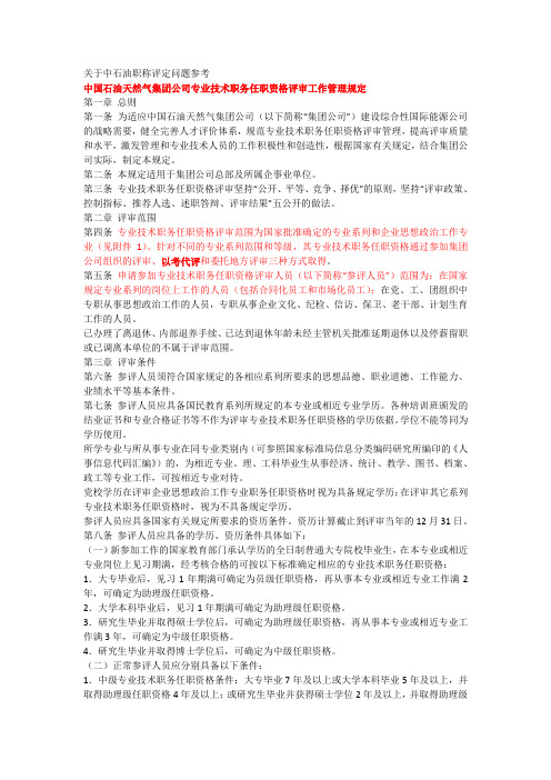 职称评定参考
