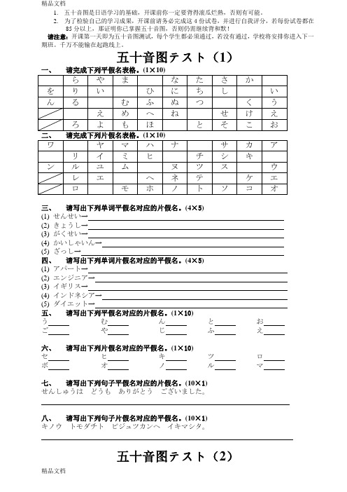 最新日语入门50音练习题目