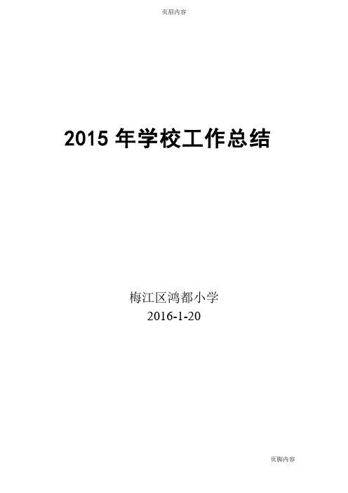 2015年学校工作总结