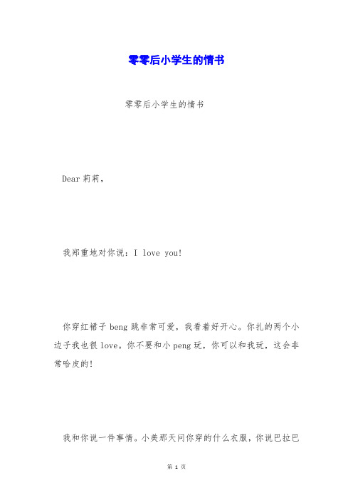 零零后小学生的情书