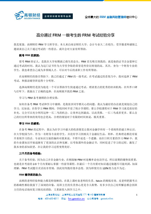 高分通过FRM一级考生的FRM考试经验分享