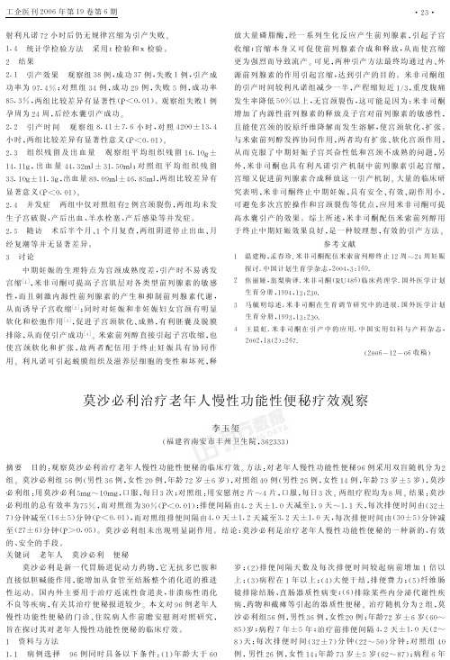 莫沙必利治疗老年人慢性功能性便秘疗效观察