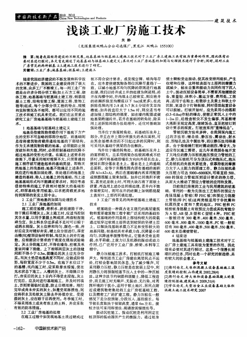 浅谈工业厂房施工技术