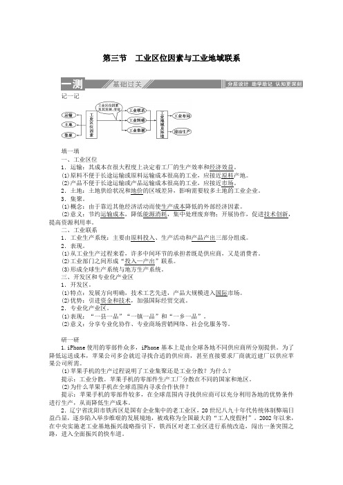 2019_2020学年高中地理第三章区域产业活动3工业区位因素与工业地域联系练习(含解析)湘教版必修2