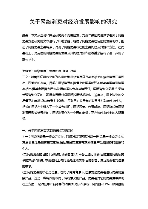 网络消费文献综述