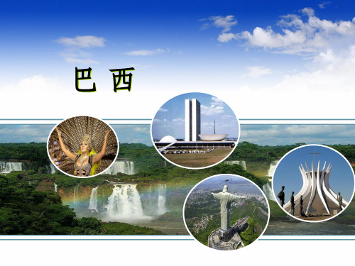 巴西地理