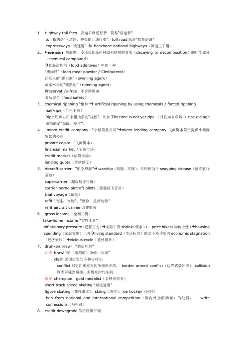 新闻词汇
