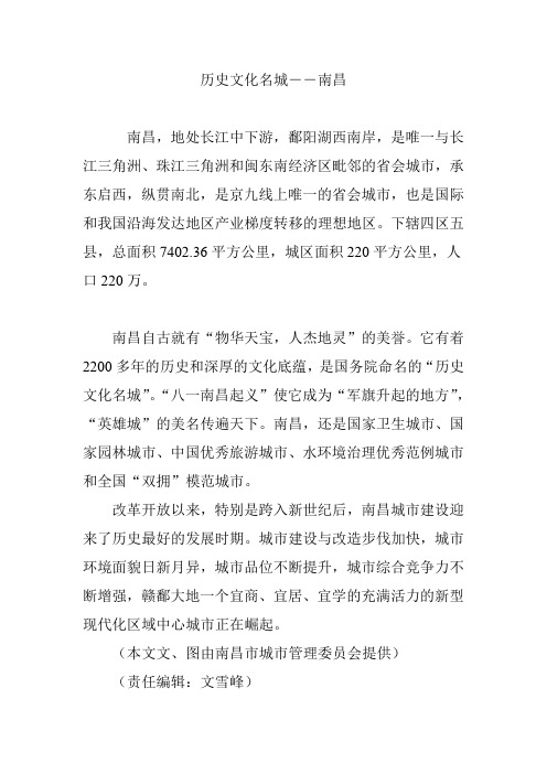 历史文化名城――南昌
