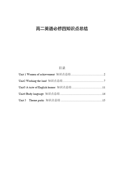 高二英语必修四知识点总结