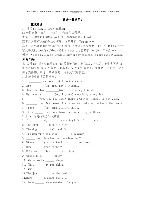 新版初一英语语法知识点总结复习(超详细)精编版