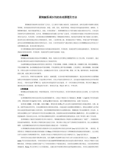 聚羧酸的合成原理