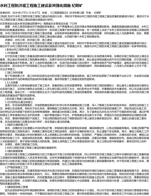 水利工程防洪堤工程施工建设及其强化措施 纪明旷