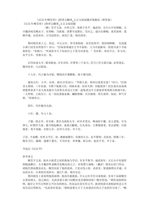 《后汉书·鲍昱传》-附译文翻译_文言文阅读题在线测试(附答案)