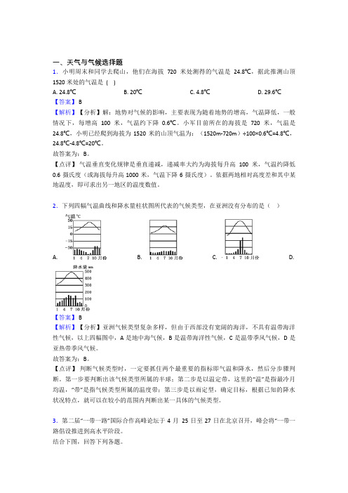 全国初中地理天气与气候的综合初中真题分类汇总及答案解析