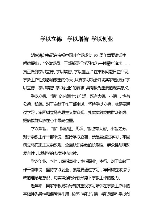 学以立德  学以增智 学以创业