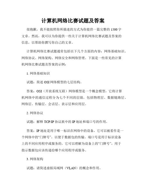 计算机网络比赛试题及答案