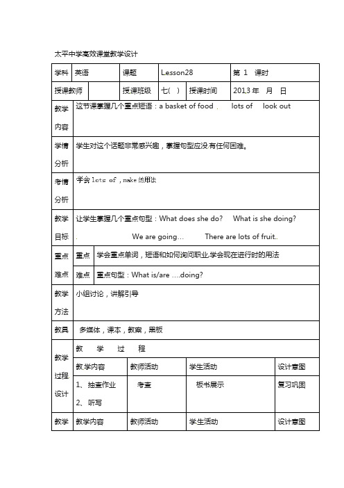 【冀教版】七上：Unit 5《Lesson 28 A Family Picnic》教案