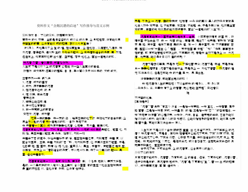 材料作文“企鹅沉潜启示”写作指导及示例