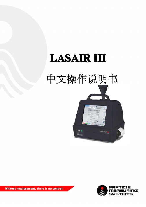 LASAIR III操作手册