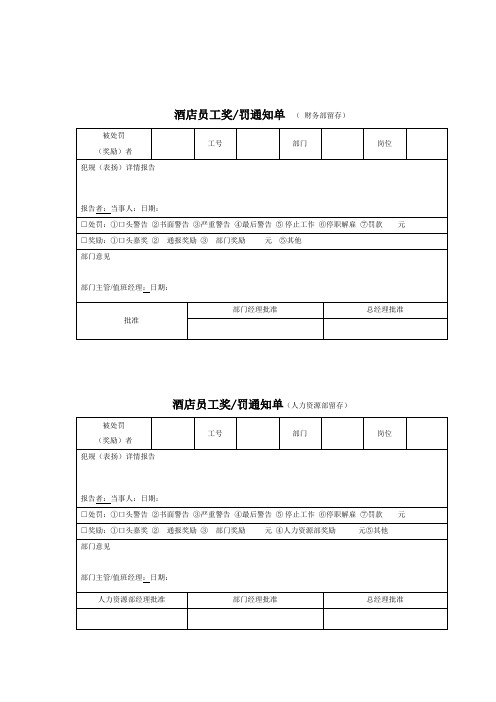 酒店员工奖罚单