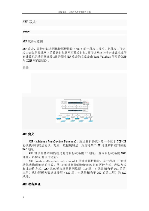ARP攻击导致不能上网