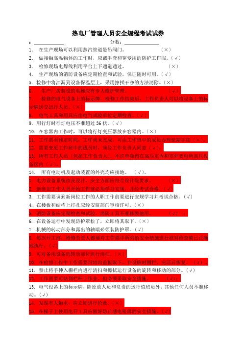 安全规程考题