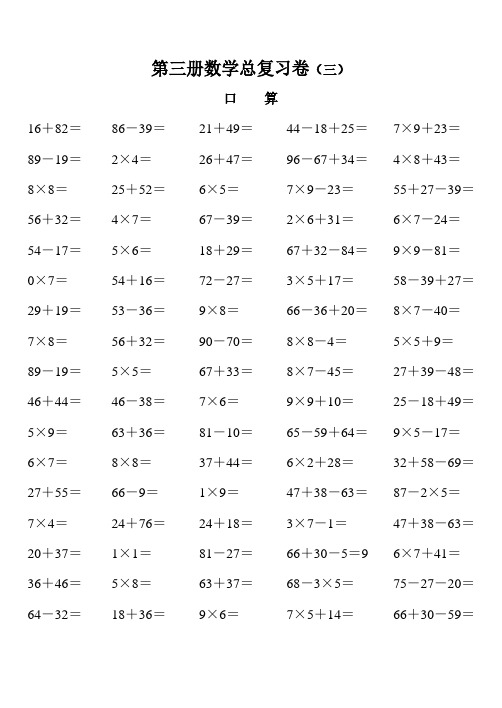 人教版二年级数学上册期末总复习试题.pdf