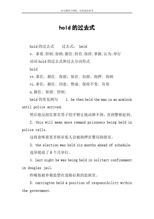 hold的过去式