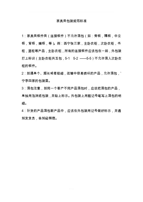 家具类包装规范标准