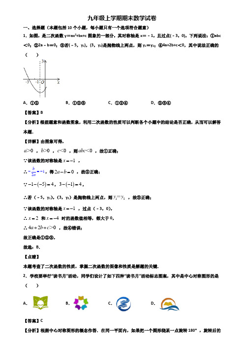 《试卷3份集锦》成都某名校初中2017-2018年九年级上学期期末质量跟踪监视数学试题