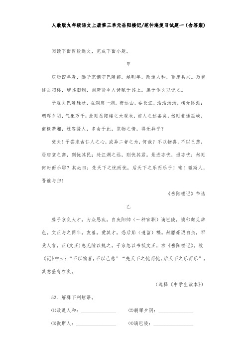 人教版九年级语文上册第三单元岳阳楼记范仲淹复习试题一(含答案) (6)