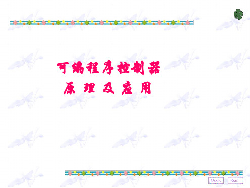 第1章电器基本知识