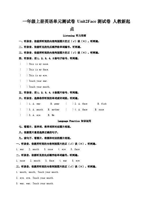 一年级上册英语单元测试卷 Unit2Face测试卷 人教新起点