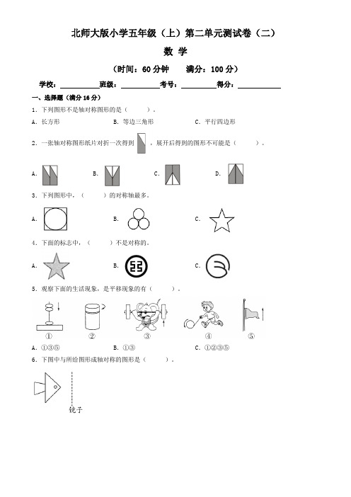 【单元卷】北师大版2022~2023学年小学五年级数学上册第二单元测试卷(二)(含答案与解析)