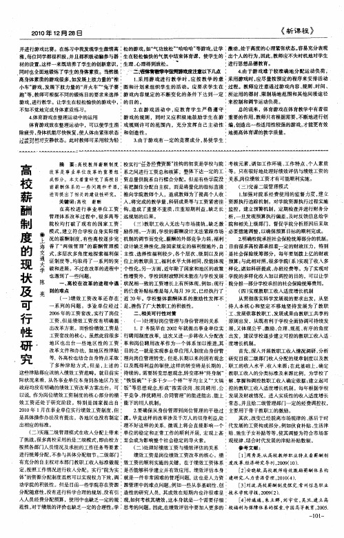 高校薪酬制度的现状及可行性研究