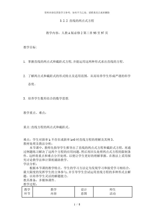 【精品】高中数学必修2《直线的两点式方程》教案