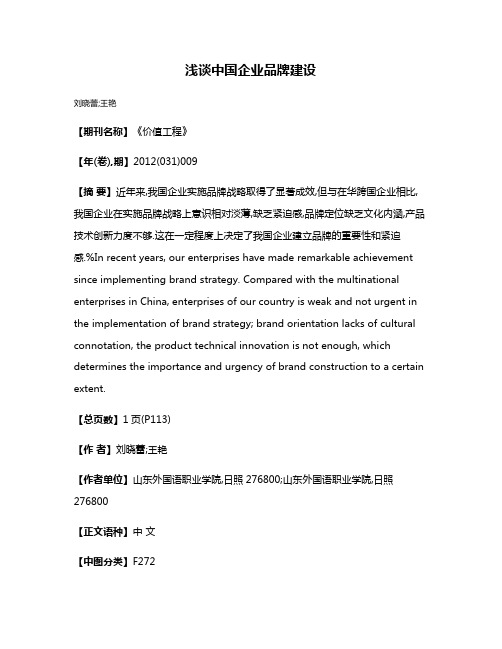 浅谈中国企业品牌建设