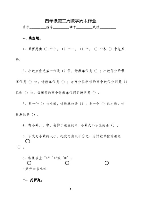 四年级下册数学周末作业-第2周∣北师大版(2021秋)