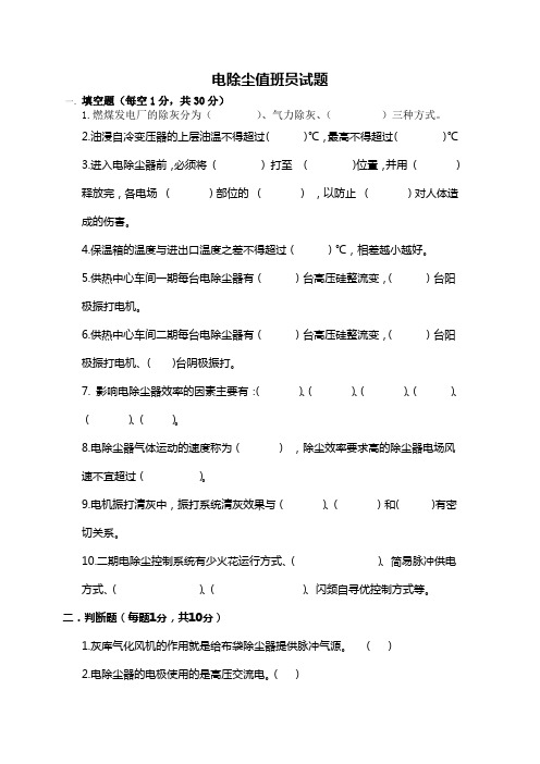 电除尘上岗证考试题