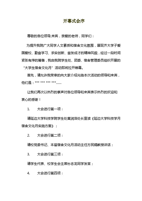 开幕式会序