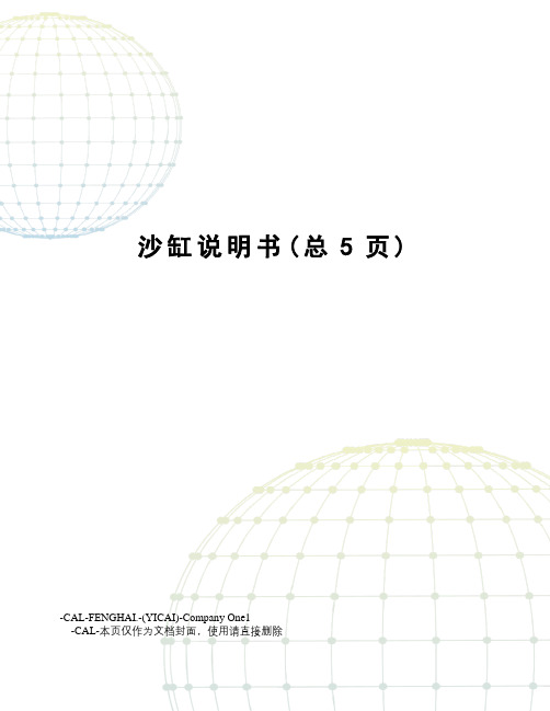 沙缸说明书