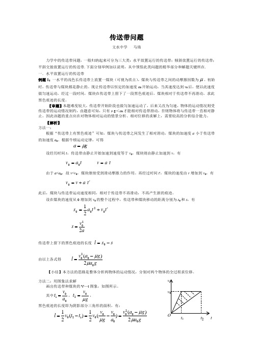 传送带问题