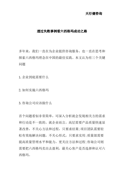 透过失败事例看六西格玛成功之路