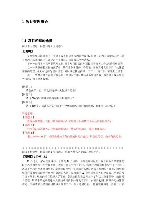 高级项目经理-案例分析题
