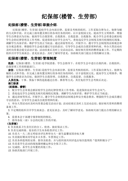 纪保部部门职责