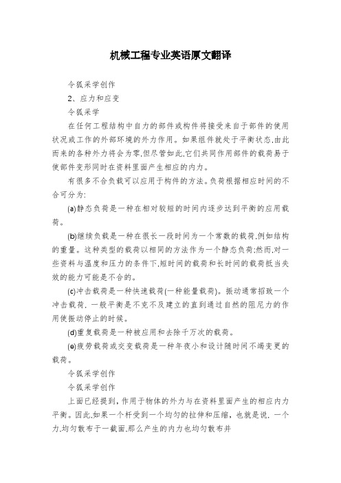 机械工程专业英语原文翻译