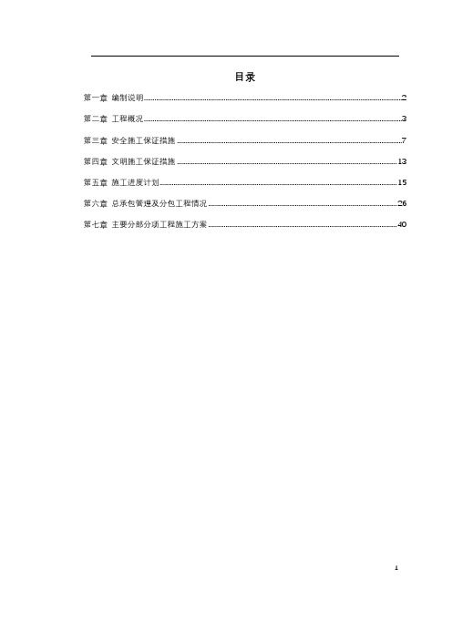北京某办公楼装修改造施工组织设计